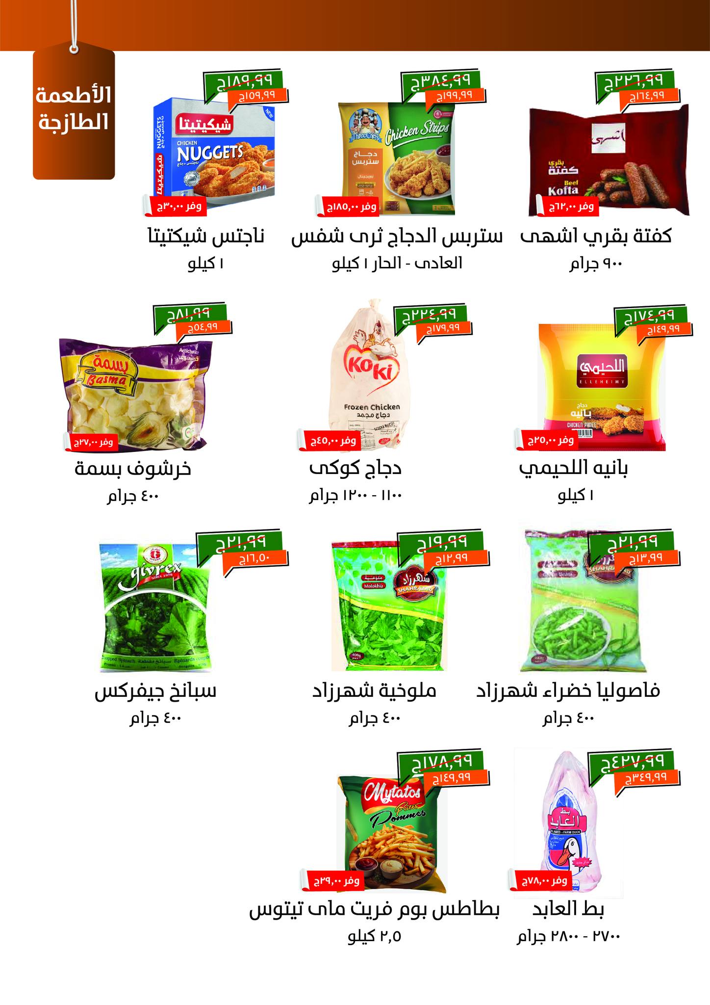 kheir-zaman offers from 2jul to 1jun 2025 عروض خير زمان من 2 يوليو حتى 1 يونيو 2025 صفحة رقم 4